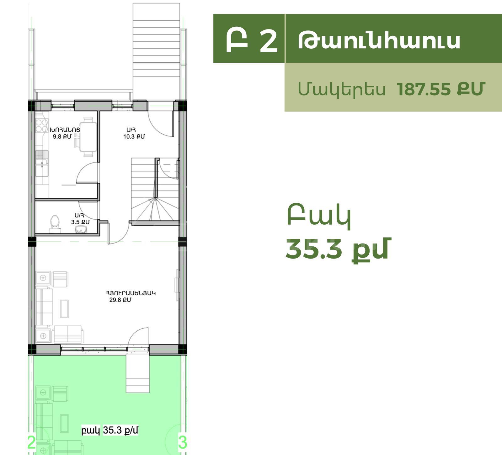 4 Սենյականոց Առանձնատուն, 188քմ, Ավտոտնակով