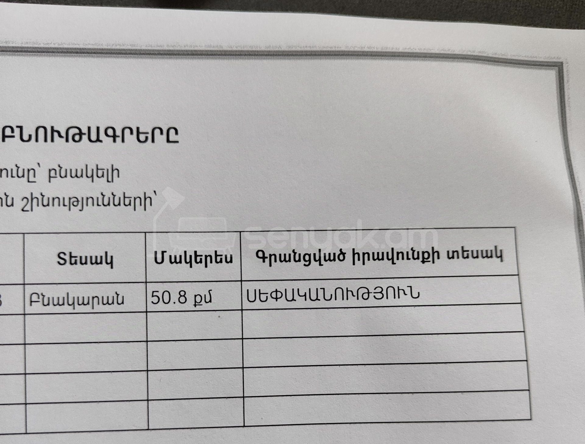 2 Սենյականոց Բնակարան Քարե Շենքում, 51քմ, 2/6 հարկ, Պետական Վիճակում