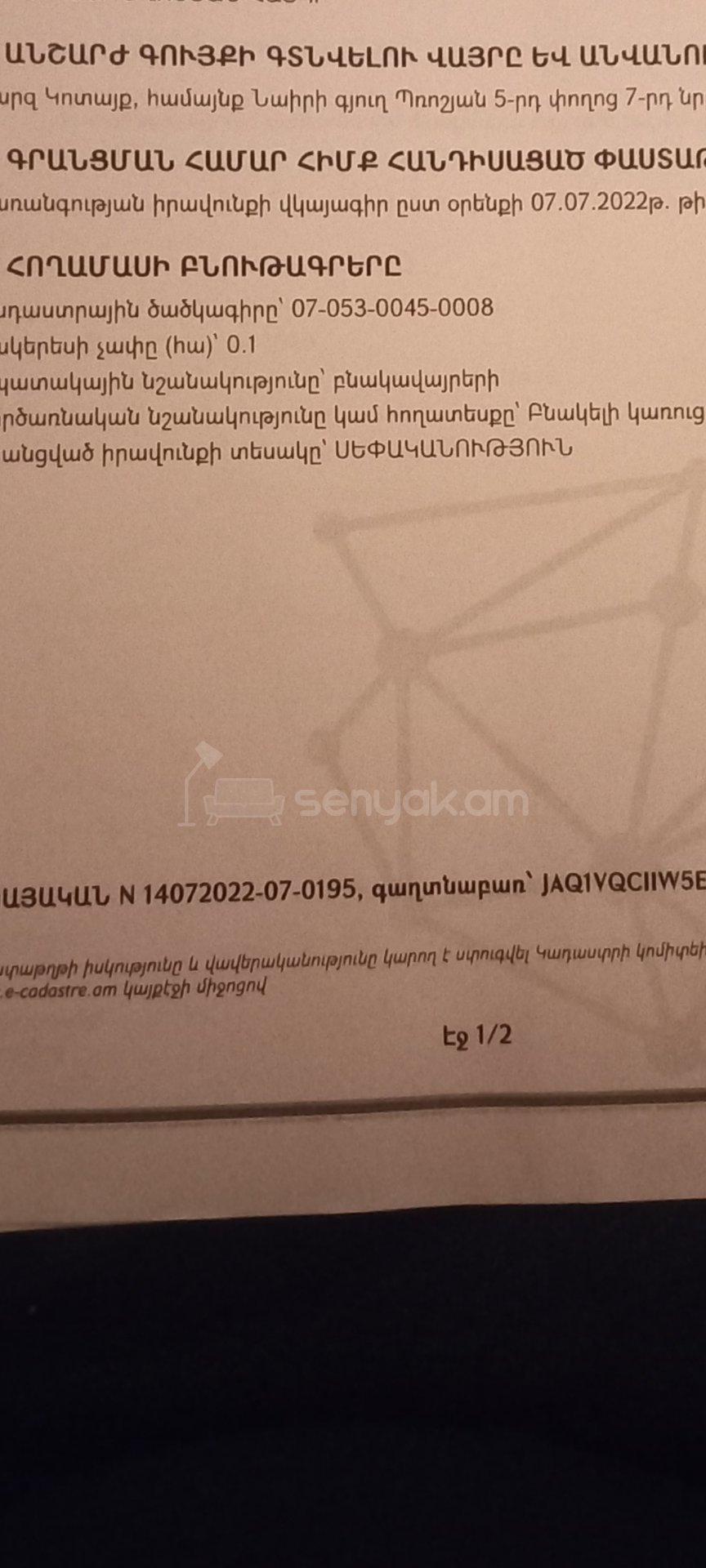 Բնակելի Նշանակության Հողատարածք, 1000քմ, Խմելու Ջրով, Էլեկտրականությամբ