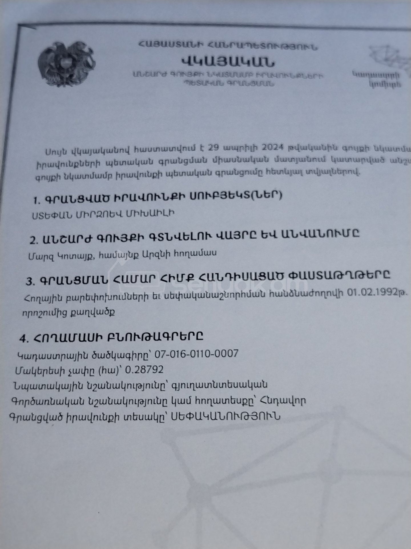 Հողատարածք, 2879քմ, Ոռոգման Ջրով
