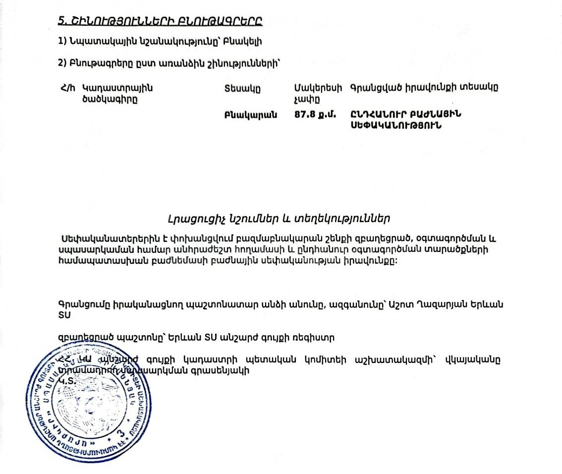2 Սենյականոց Բնակարան Քարե Շենքում, 88քմ, 5/5 հարկ, Կապիտալ Վերանորոգված