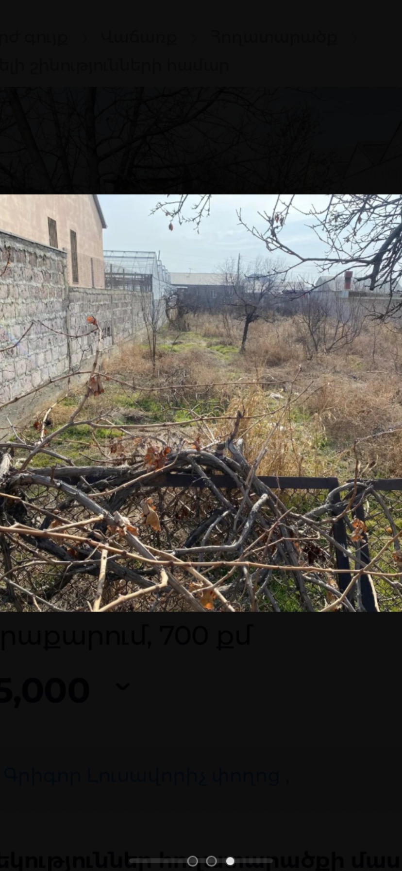 Բնակելի Նշանակության Հողատարածք, 700քմ, Խմելու Ջրով, Էլեկտրականությամբ, Պարսպապատ