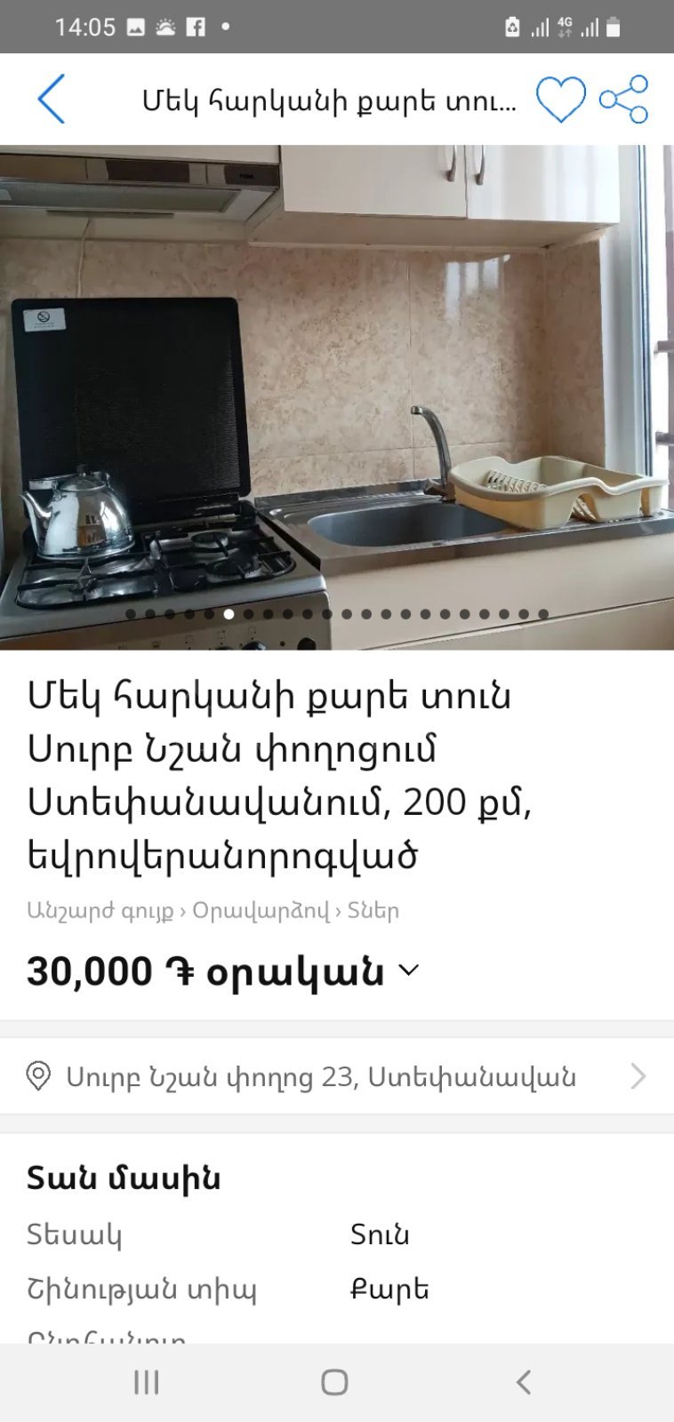 4 Սենյականոց Բնակարան, 200քմ, 1/1 հարկ, Կապիտալ Վերանորոգված