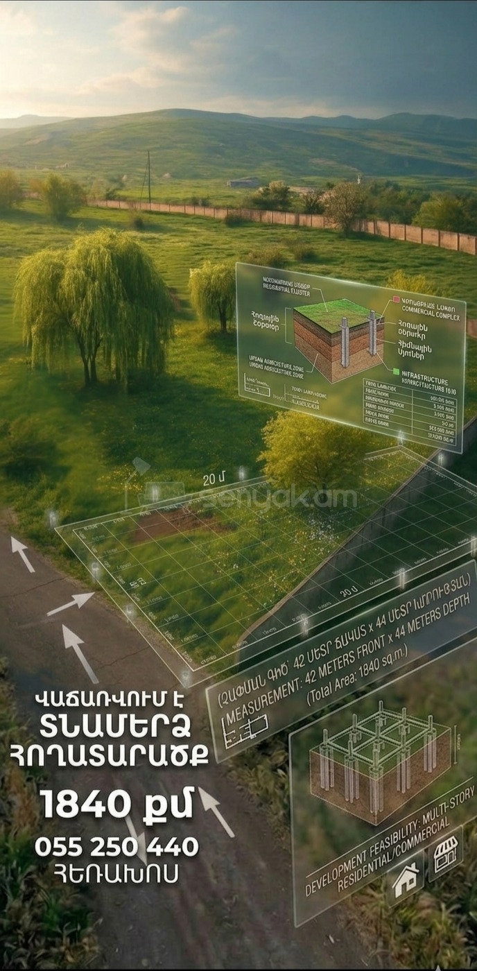 Բնակելի Նշանակության Հողատարածք, 1840քմ, Խմելու Ջրով, Էլեկտրականությամբ