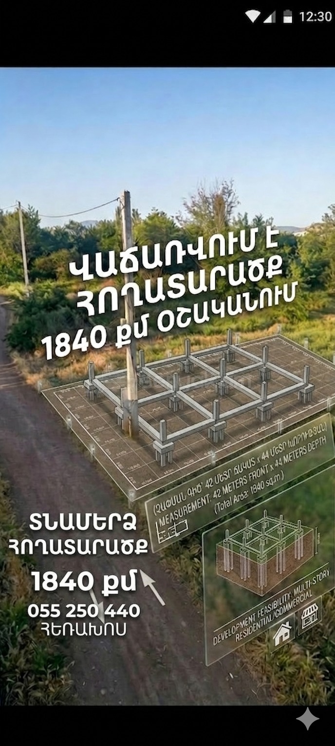 Բնակելի Նշանակության Հողատարածք, 1840քմ, Խմելու Ջրով, Էլեկտրականությամբ