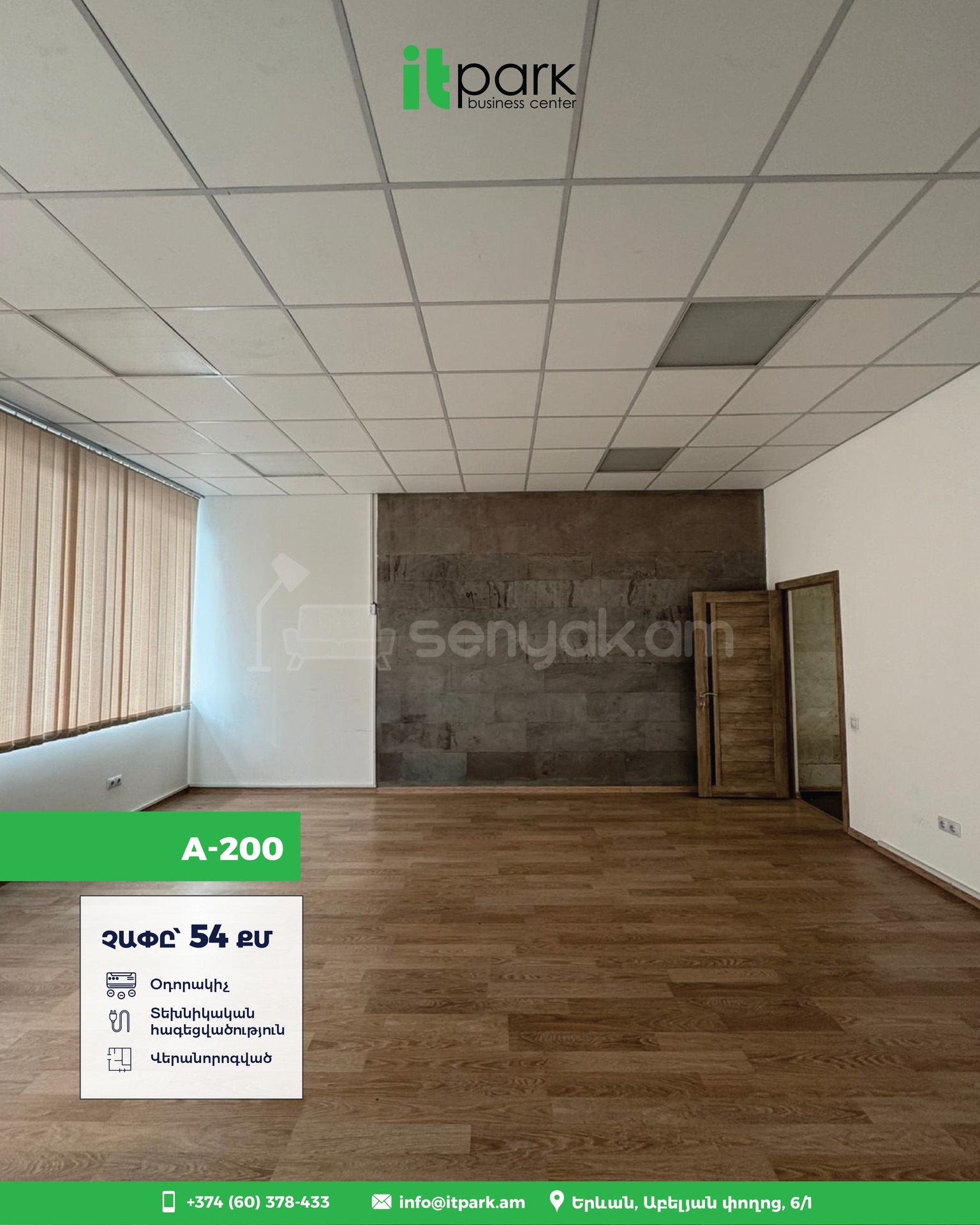 Օֆիսային Տարածք, 54քմ