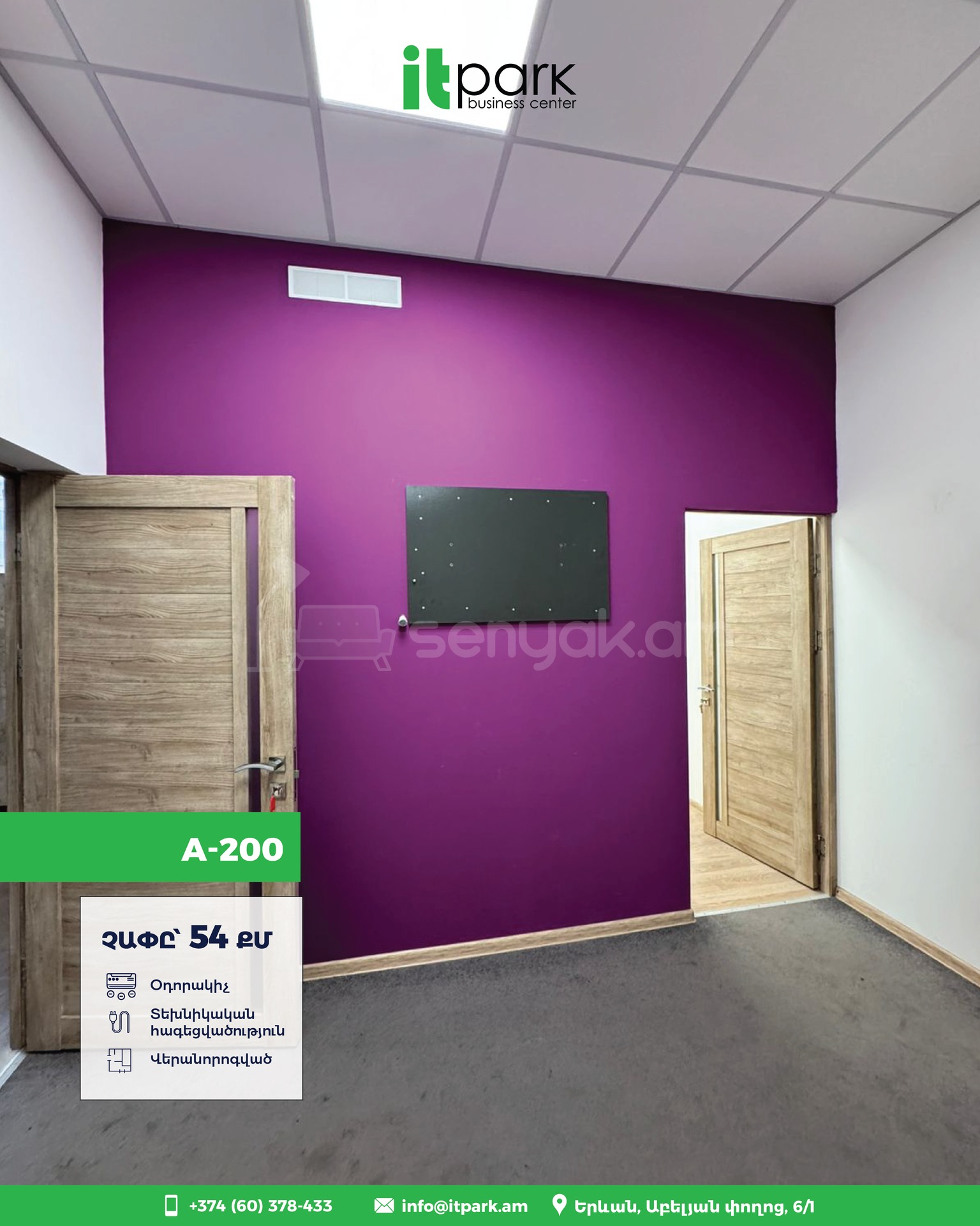 Օֆիսային Տարածք, 54քմ