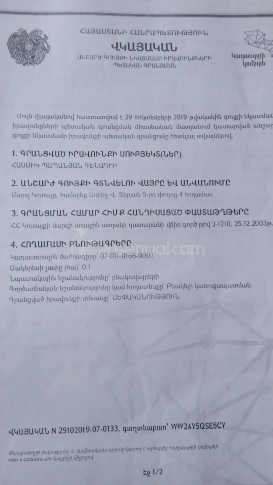 Բնակելի Նշանակության Հողատարածք, 1000քմ