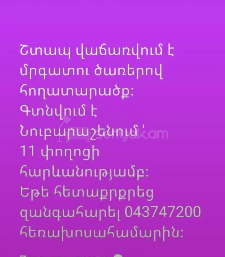 Բնակելի Նշանակության Հողատարածք, 400քմ, Պարսպապատ