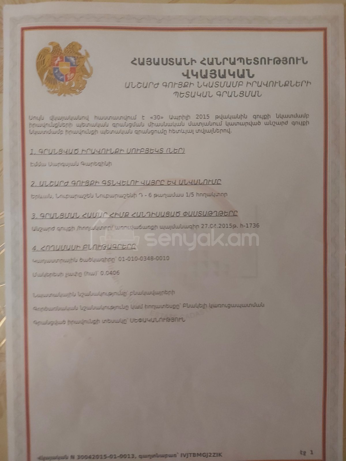 Բնակելի Նշանակության Հողատարածք, 400քմ, Պարսպապատ