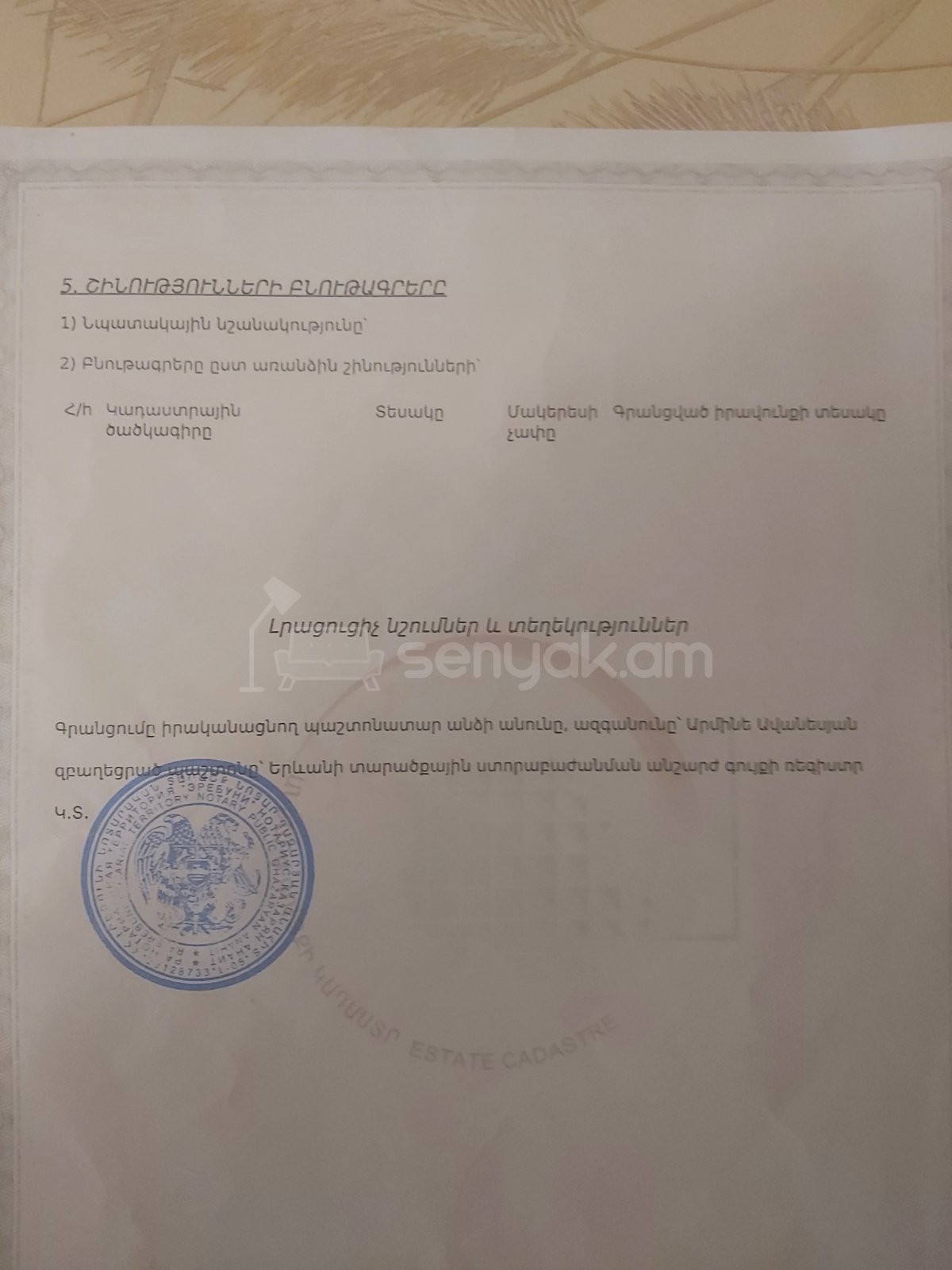 Բնակելի Նշանակության Հողատարածք, 400քմ, Պարսպապատ