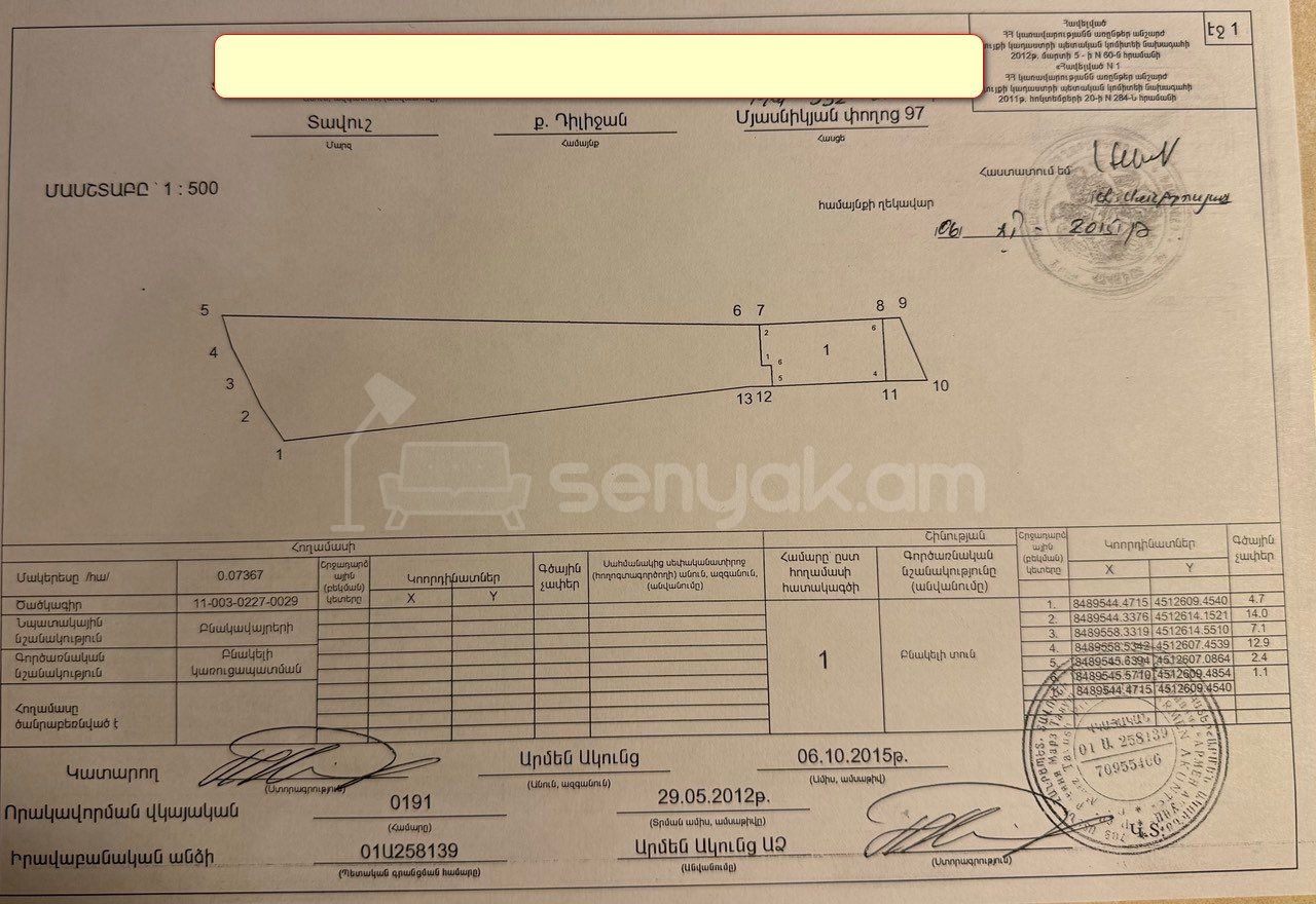 4 Սենյականոց Սեփական Տուն, 234քմ