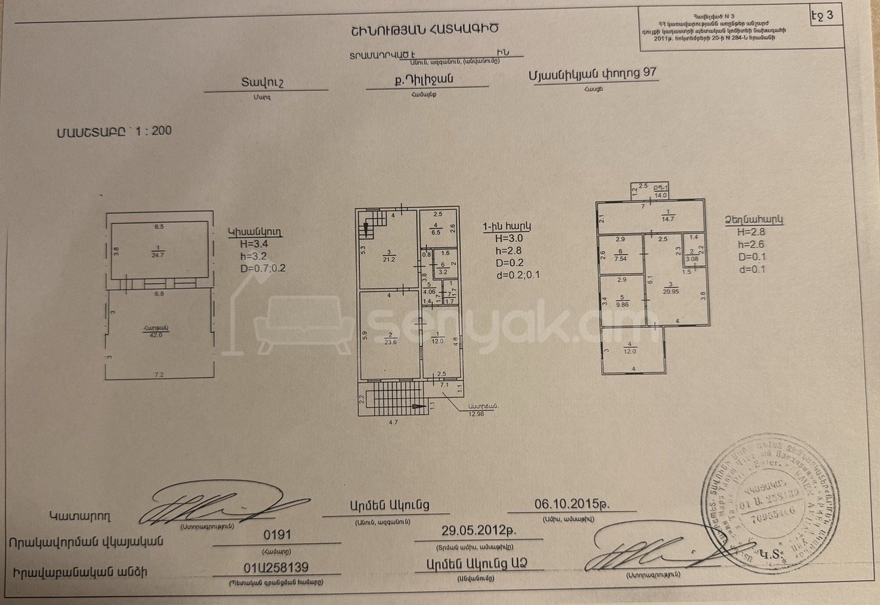 4 Սենյականոց Սեփական Տուն, 234քմ