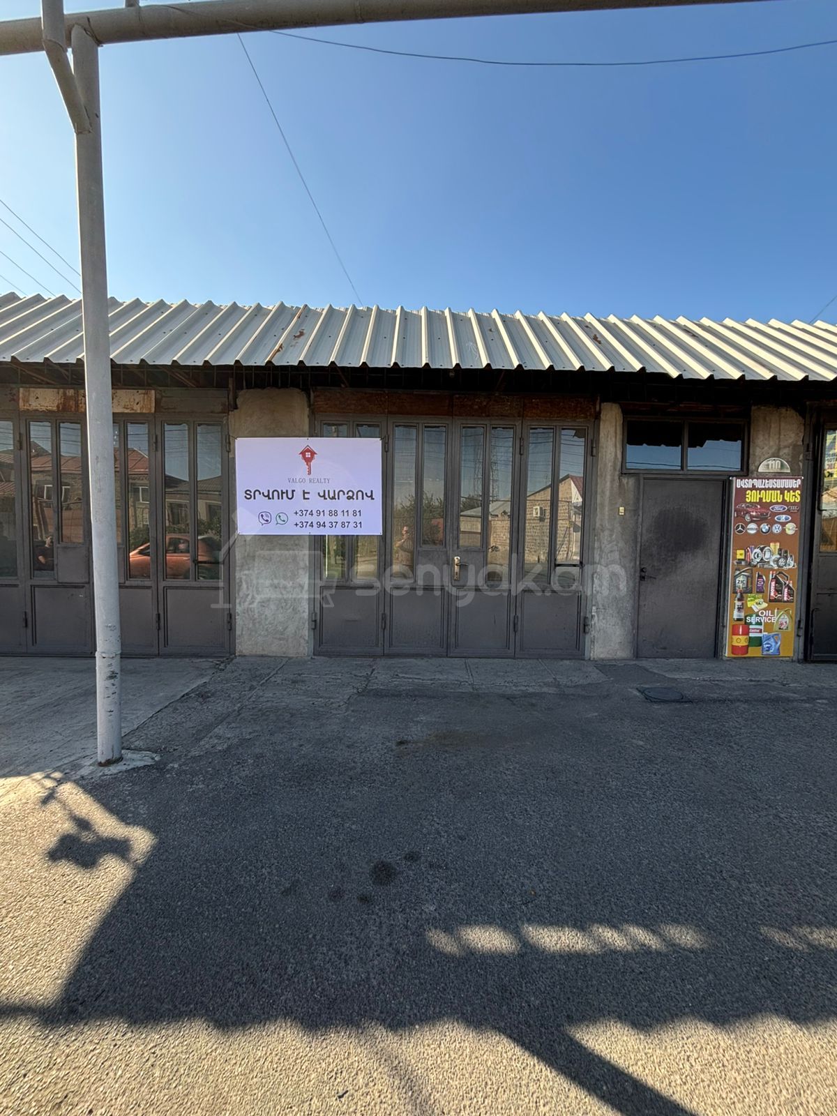 Սպասարկման Տարածք, 50քմ