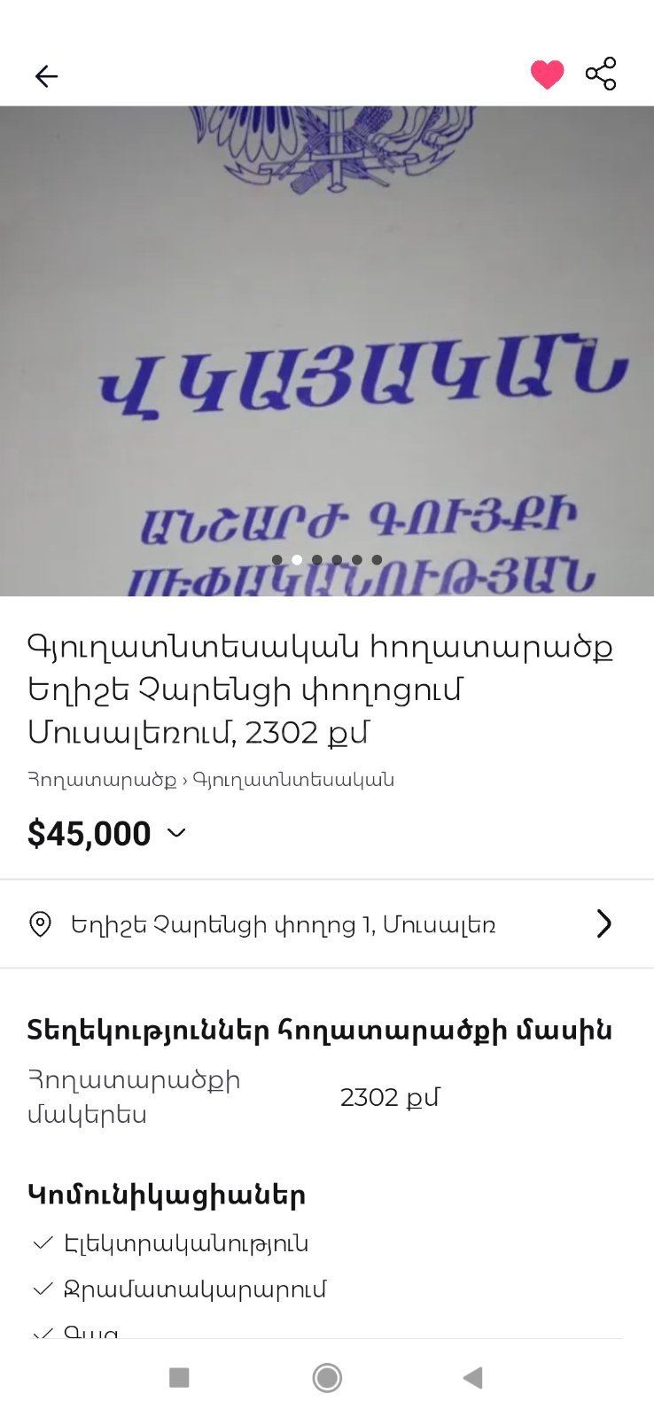 Հողամաս, 2302քմ, Ոռոգման Ջրով, Էլեկտրականությամբ