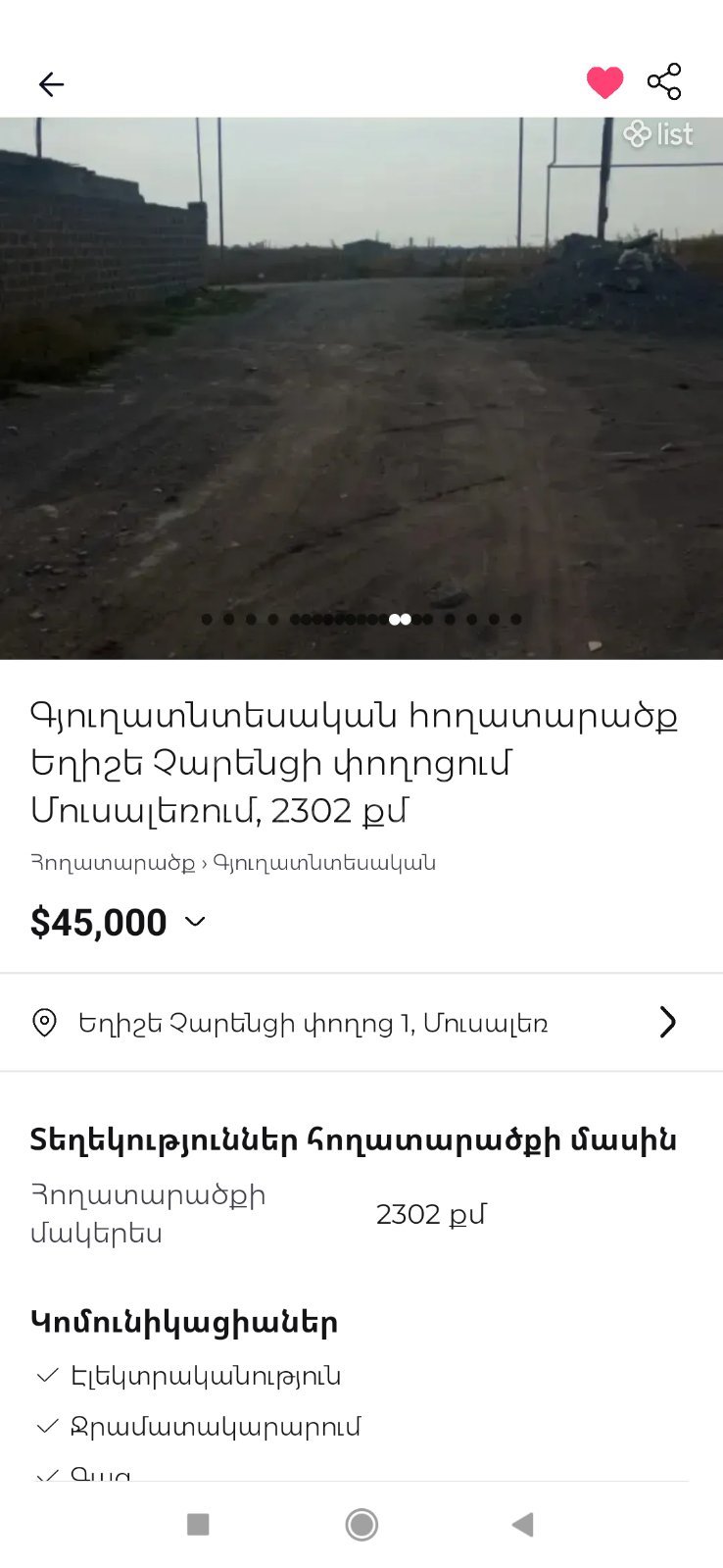 Հողամաս, 2302քմ, Ոռոգման Ջրով, Էլեկտրականությամբ