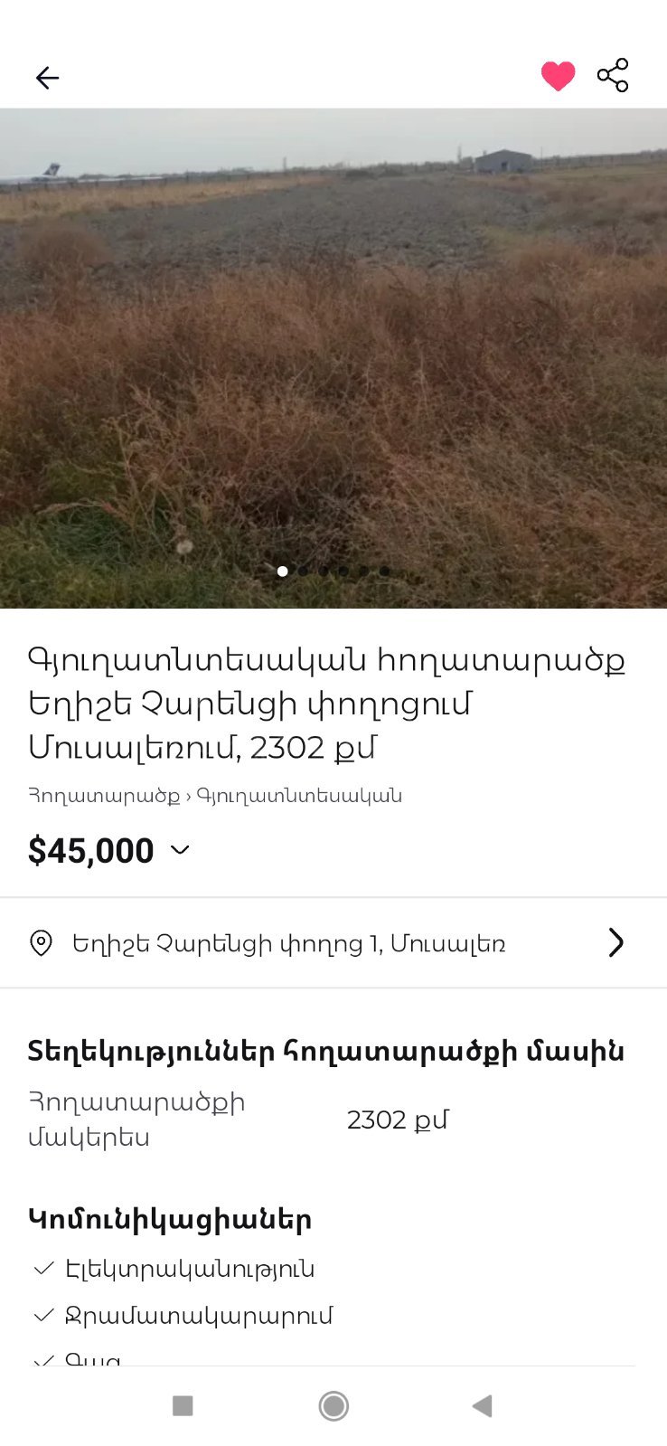 Հողամաս, 2302քմ, Ոռոգման Ջրով, Էլեկտրականությամբ