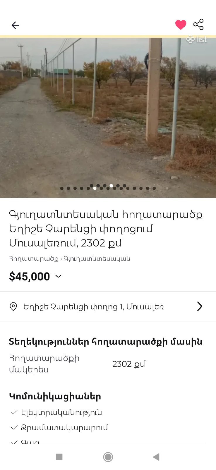 Հողամաս, 2302քմ, Ոռոգման Ջրով, Էլեկտրականությամբ