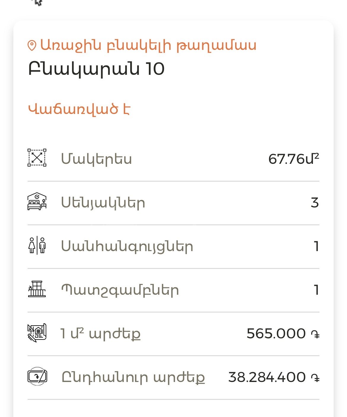 3 Սենյականոց Բնակարան Նորակառույցում, 68քմ, 3/16 հարկ, Զրոյական Վիճակում