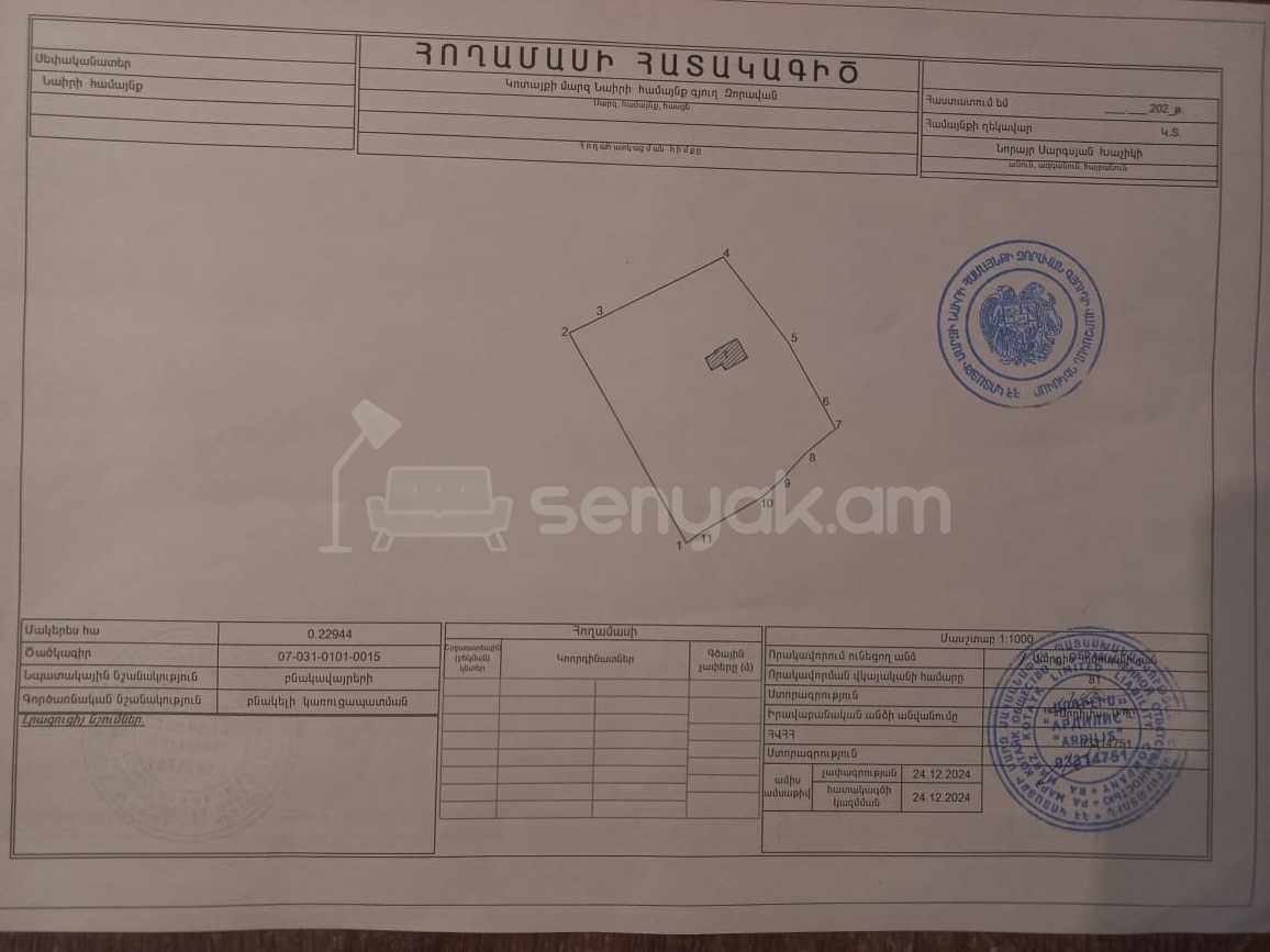 Բնակելի Նշանակության Հողատարածք, 2300քմ