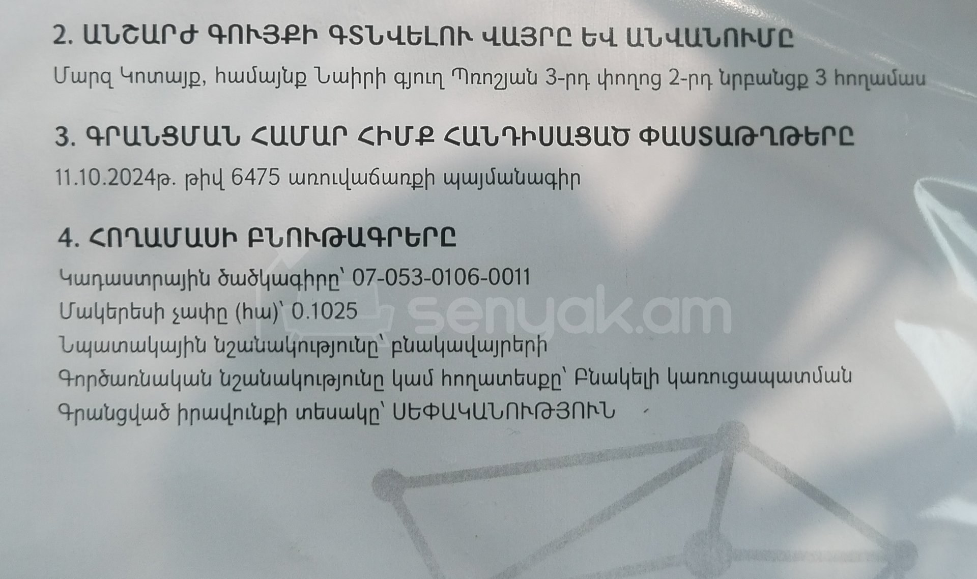 Բնակելի Նշանակության Հողատարածք, 1025քմ, Խմելու Ջրով, Էլեկտրականությամբ