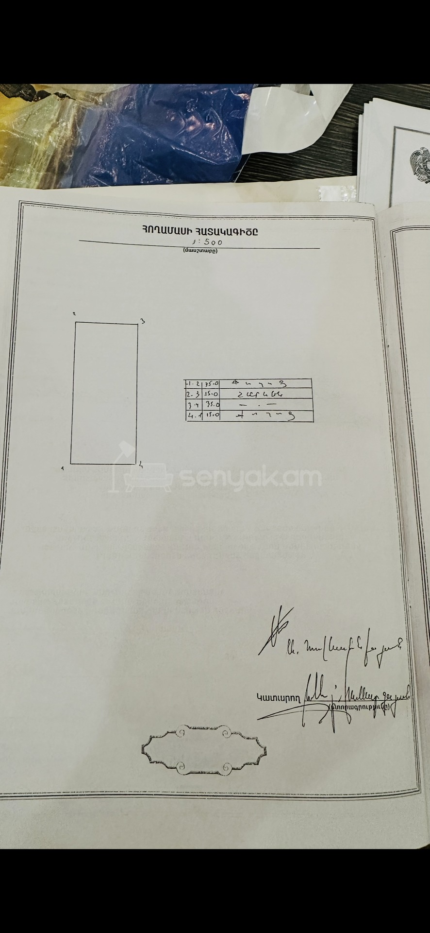 Բնակելի Նշանակության Հողատարածք, 525քմ
