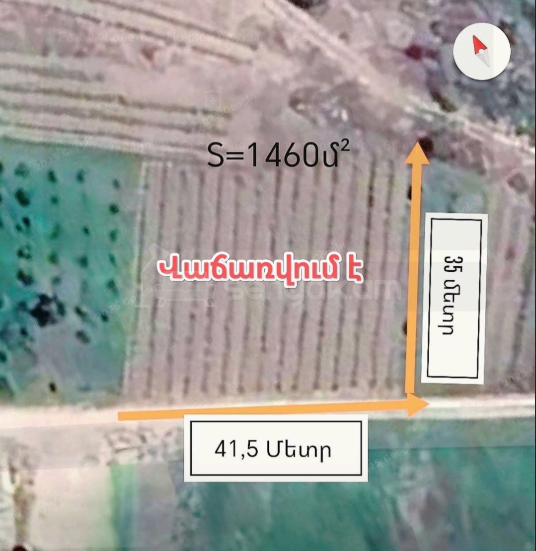 Հողամաս, 1460քմ, Ոռոգման Ջրով, Էլեկտրականությամբ