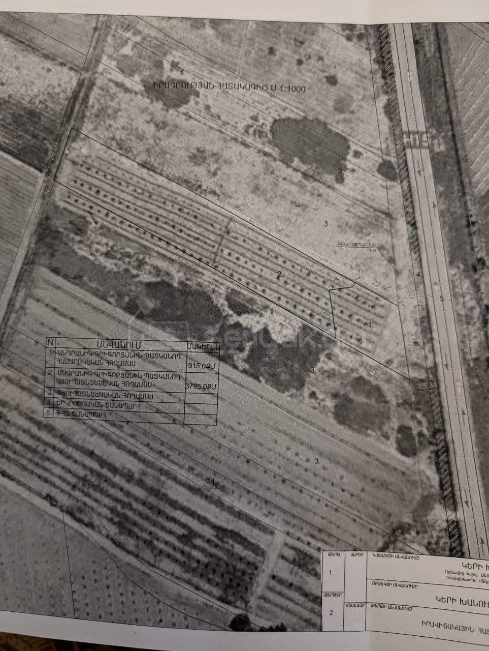 Հողամաս, 4710քմ, Ոռոգման Ջրով, Էլեկտրականությամբ