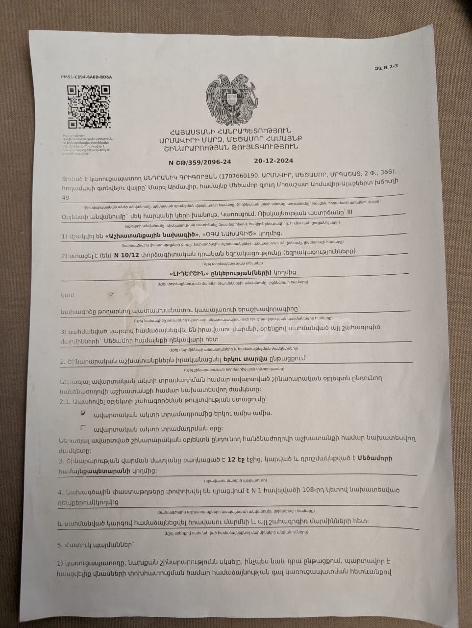 Հողամաս, 4710քմ, Ոռոգման Ջրով, Էլեկտրականությամբ
