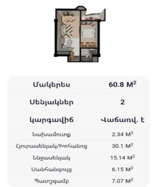 2 Սենյականոց Բնակարան, 61քմ, 13/17 հարկ, Զրոյական Վիճակում