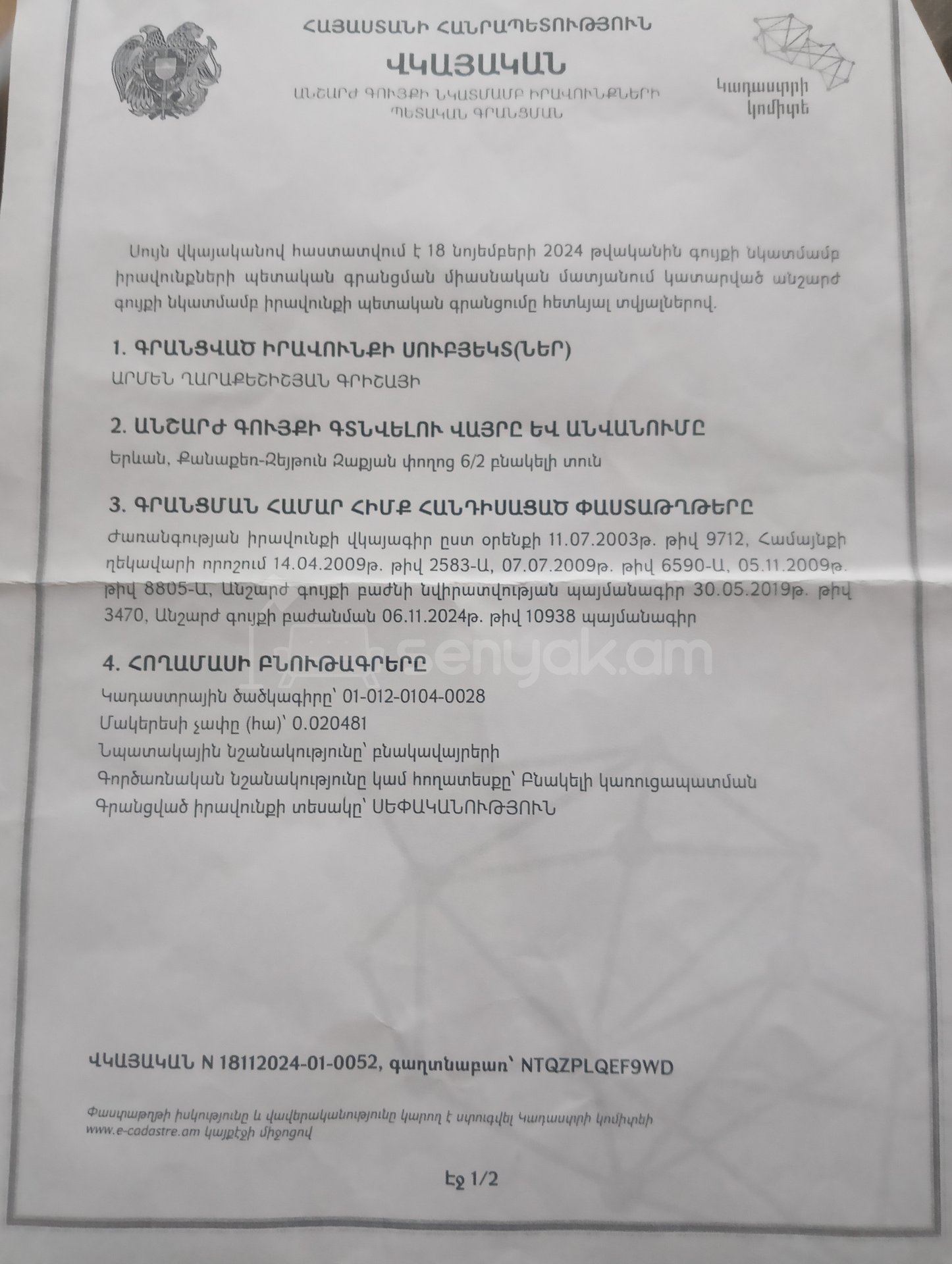 5 Սենյականոց Սեփական Տուն, 123քմ, Նորմալ Վիճակում, Ավտոտնակով