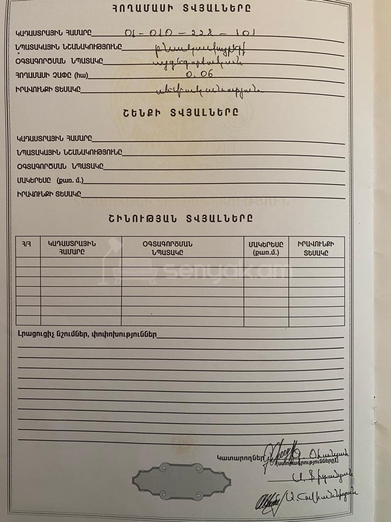 Բնակելի Նշանակության Հողատարածք, 600քմ, Խմելու Ջրով, Էլեկտրականությամբ