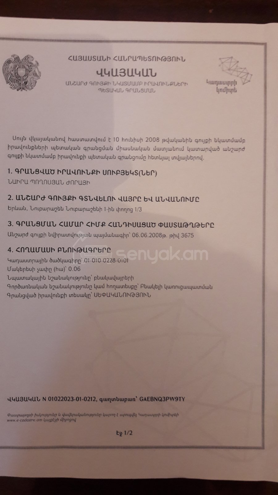 Բնակելի Նշանակության Հողատարածք, 600քմ, Խմելու Ջրով, Էլեկտրականությամբ