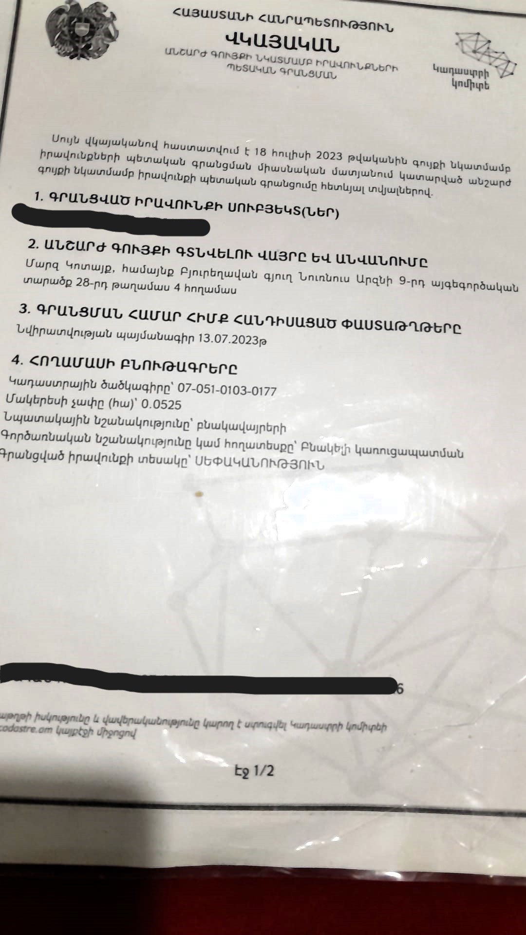 Բնակելի Նշանակության Հողատարածք, 525քմ