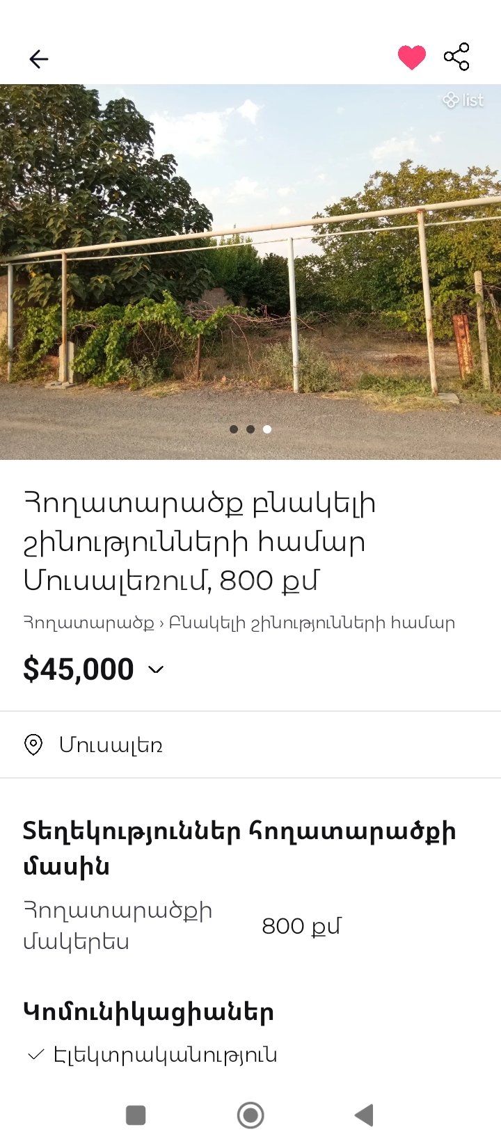 Բնակելի Նշանակության Հողատարածք, 800քմ, Խմելու Ջրով, Ցանկապատված