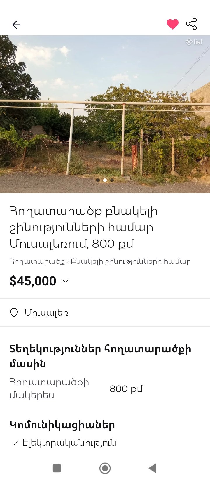 Բնակելի Նշանակության Հողատարածք, 800քմ, Խմելու Ջրով, Ցանկապատված