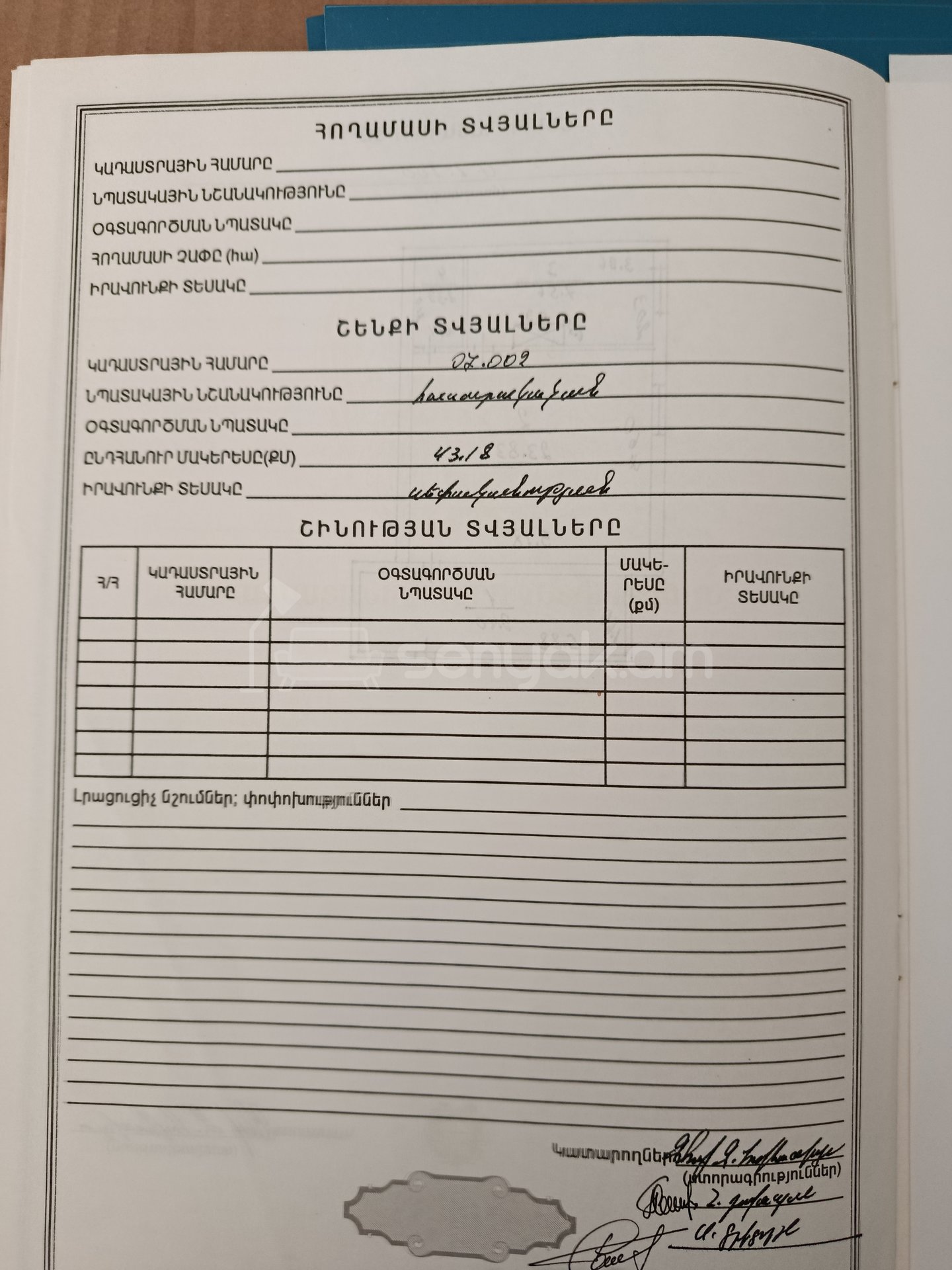 Օֆիսային Տարածք, 43քմ