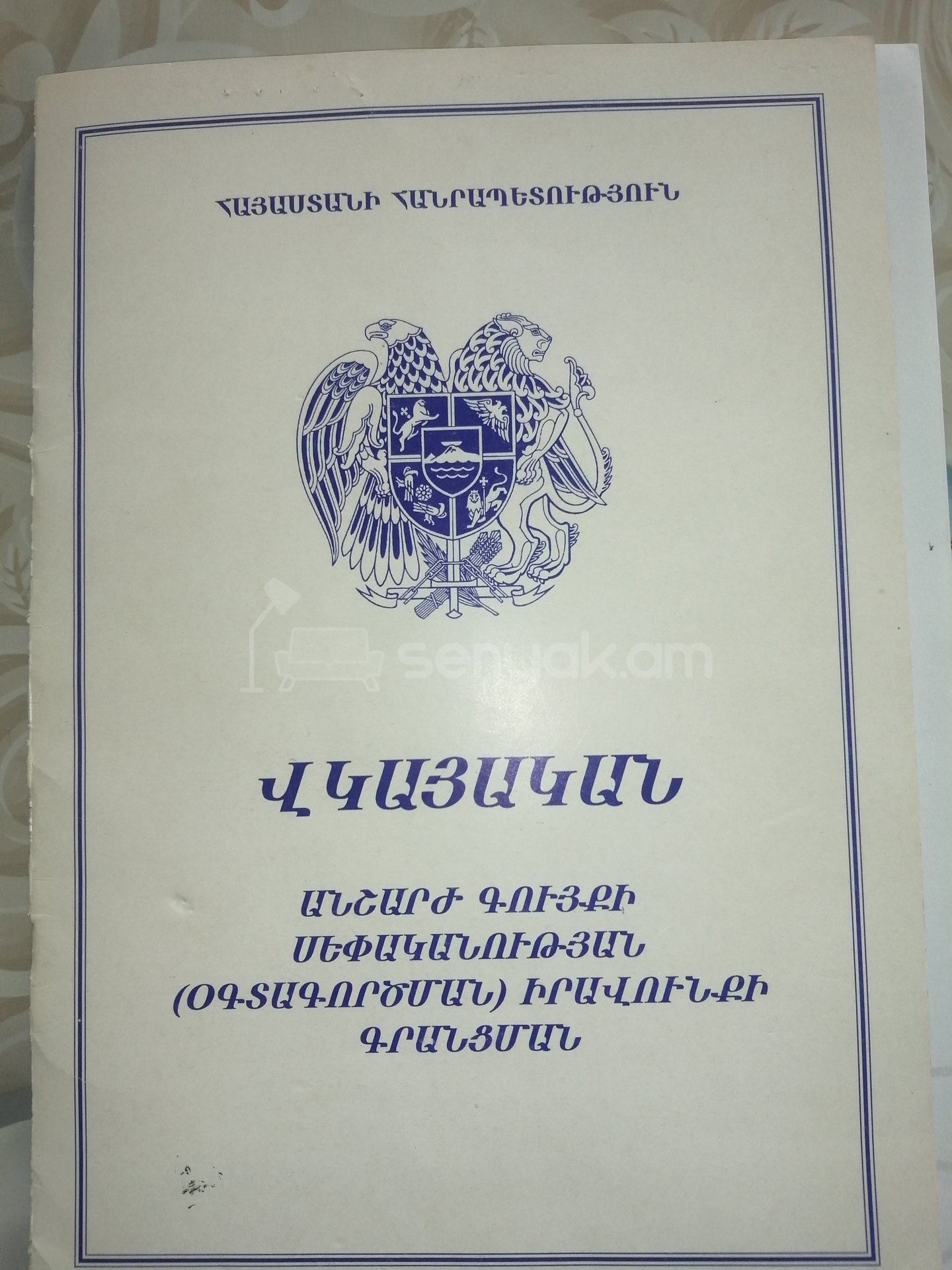 Հողամաս, 1000քմ, Ոռոգման Ջրով