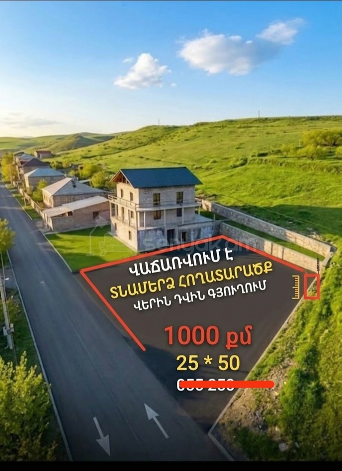 Բնակելի Նշանակության Հողատարածք, 1000քմ, Խմելու Ջրով, Էլեկտրականությամբ