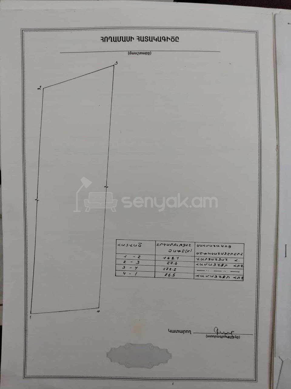 Հողամաս, 4000քմ