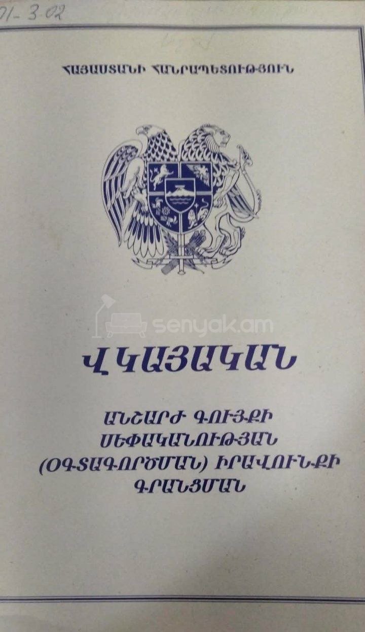 Հողամաս, 4000քմ