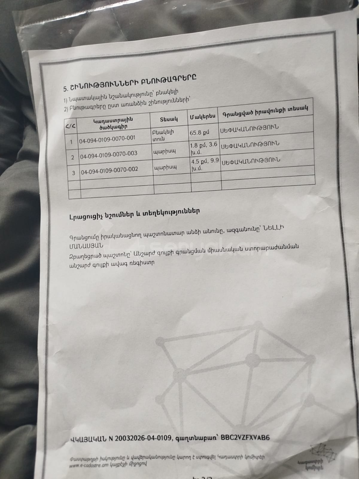 3 Սենյականոց Սեփական Տուն, 65քմ, Կապիտալ Վերանորոգված