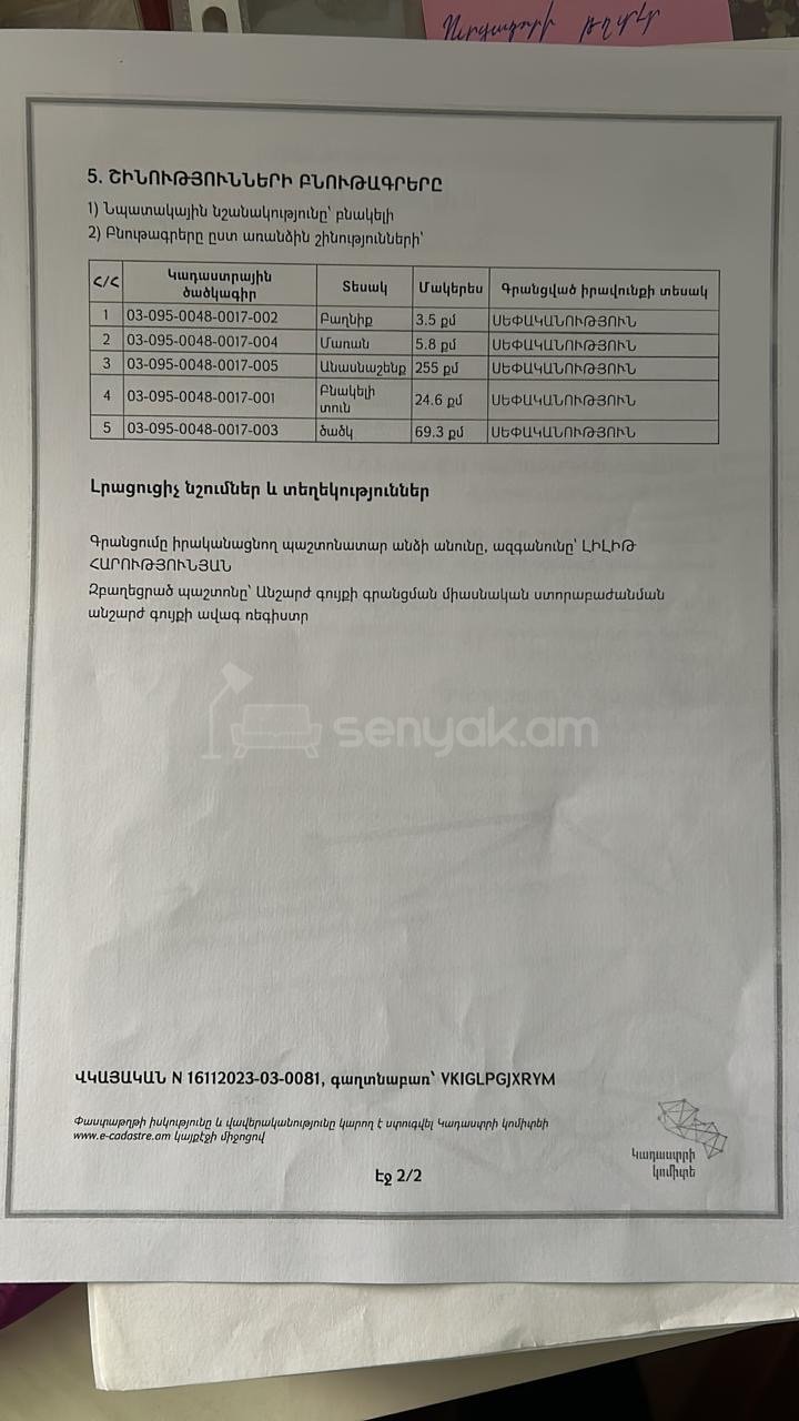 Բնակելի Նշանակության Հողատարածք, 33000քմ, Խմելու Ջրով, Էլեկտրականությամբ, Պարսպապատ