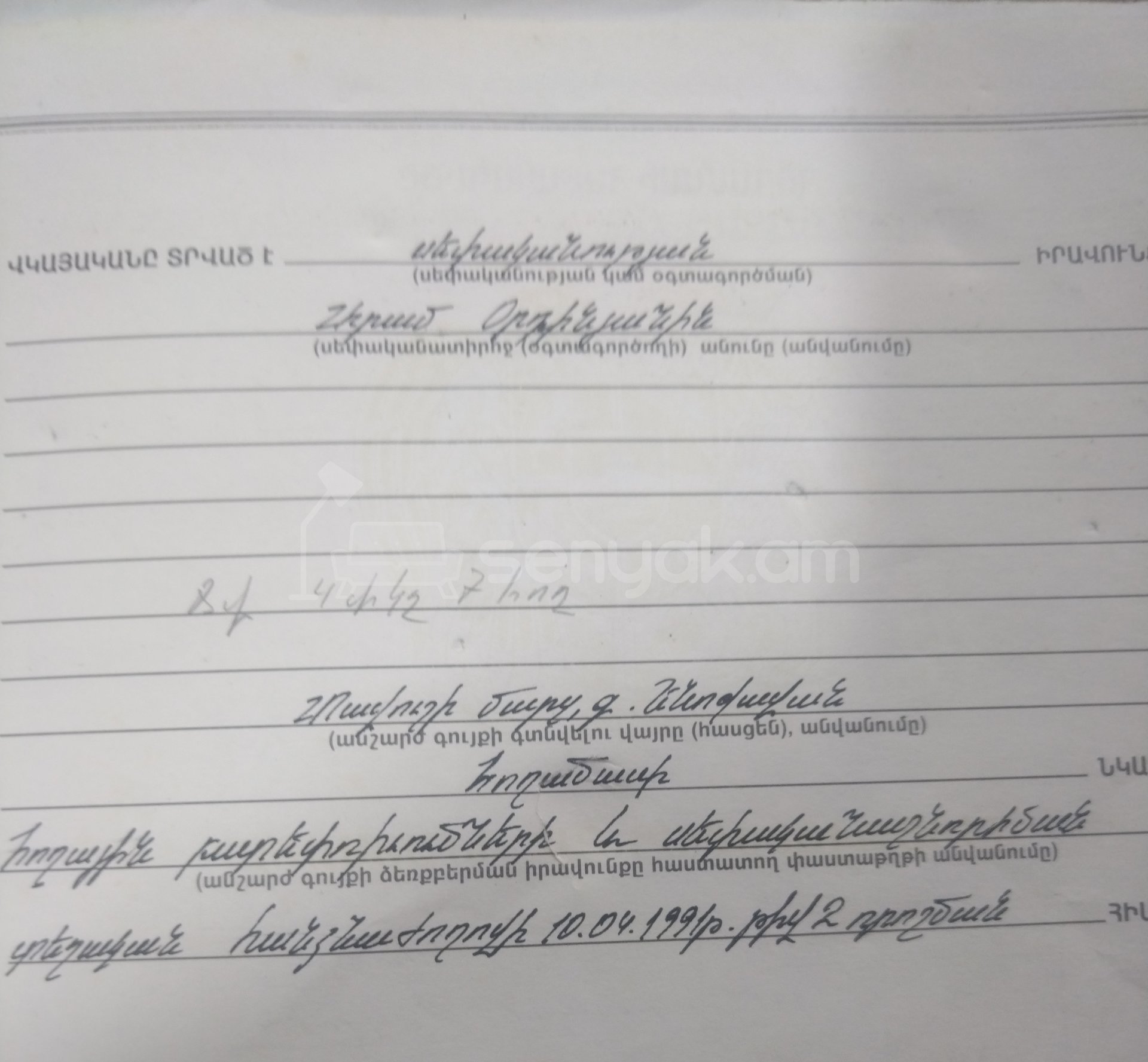 Բնակելի Նշանակության Հողատարածք, 1940քմ, Խմելու Ջրով, Էլեկտրականությամբ