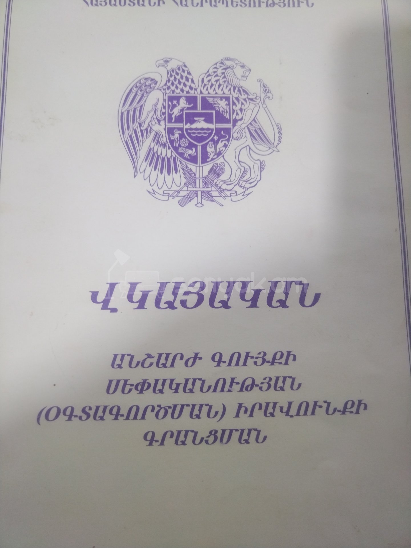 Բնակելի Նշանակության Հողատարածք, 1940քմ, Խմելու Ջրով, Էլեկտրականությամբ