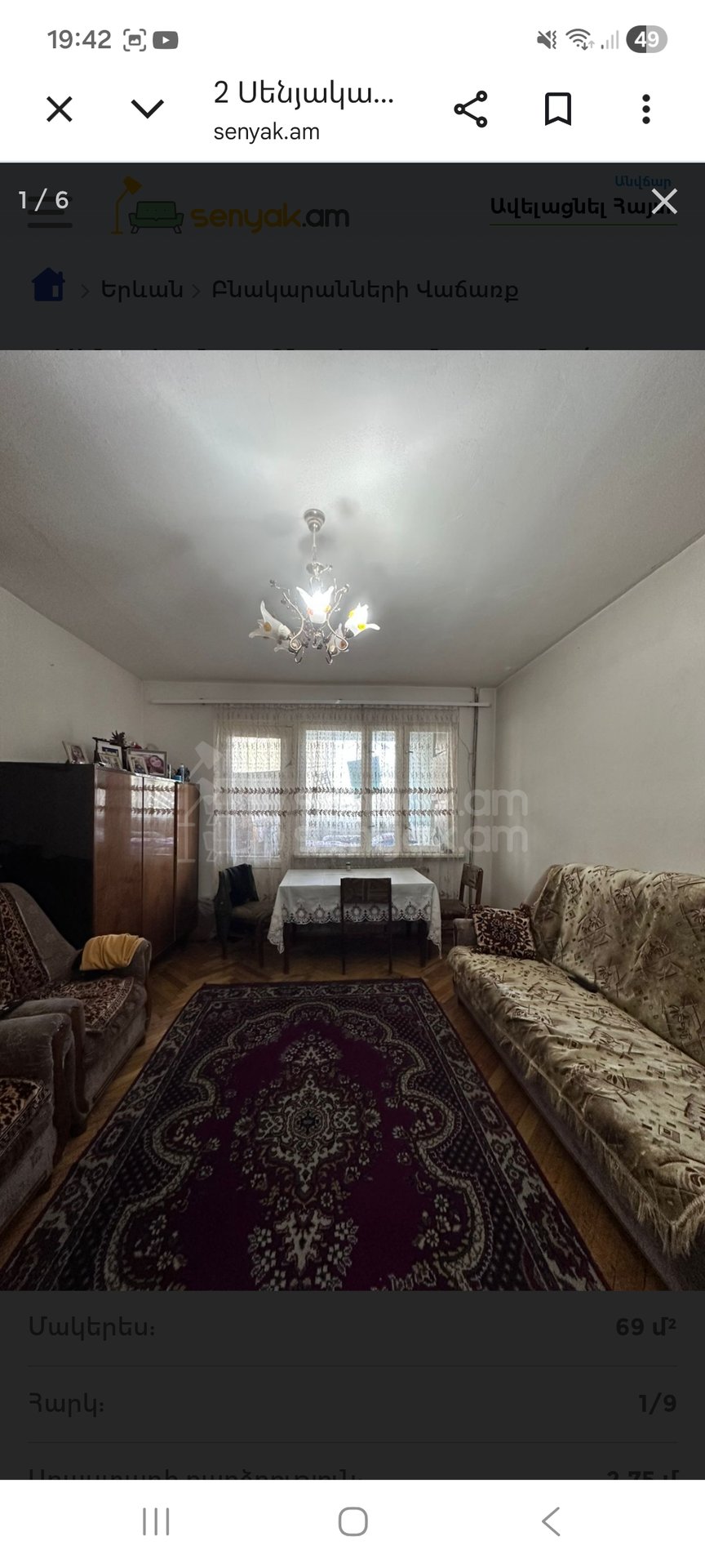 2 Սենյականոց Բնակարան, 67քմ, 1/9 հարկ, Կոսմետիկ Վերանորոգված