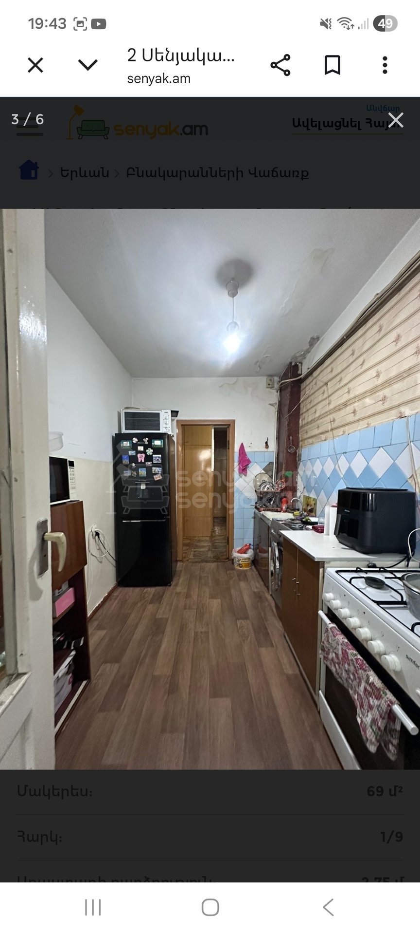 2 Սենյականոց Բնակարան, 67քմ, 1/9 հարկ, Կոսմետիկ Վերանորոգված