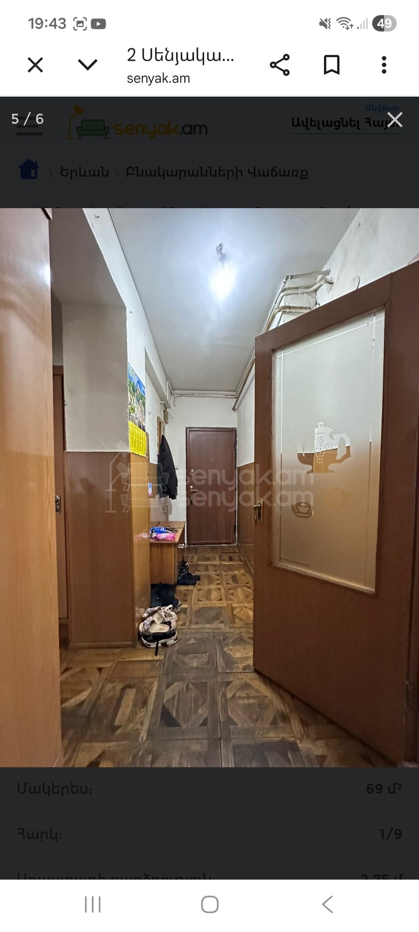 2 Սենյականոց Բնակարան, 67քմ, 1/9 հարկ, Կոսմետիկ Վերանորոգված