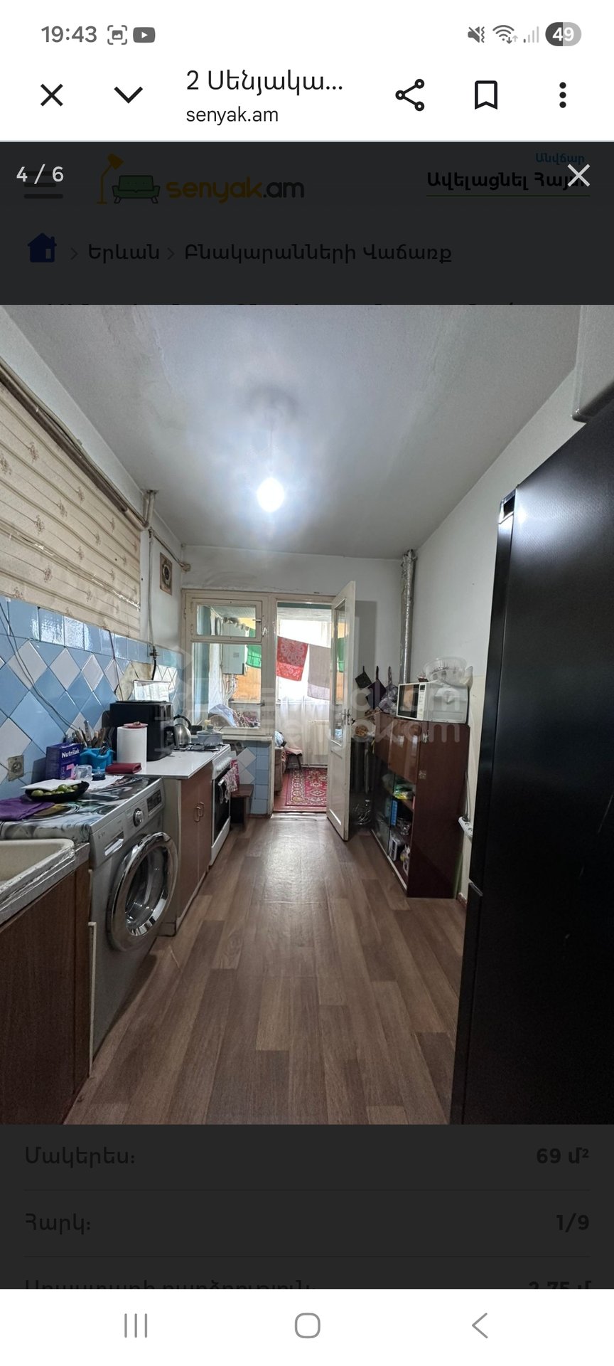 2 Սենյականոց Բնակարան, 67քմ, 1/9 հարկ, Կոսմետիկ Վերանորոգված