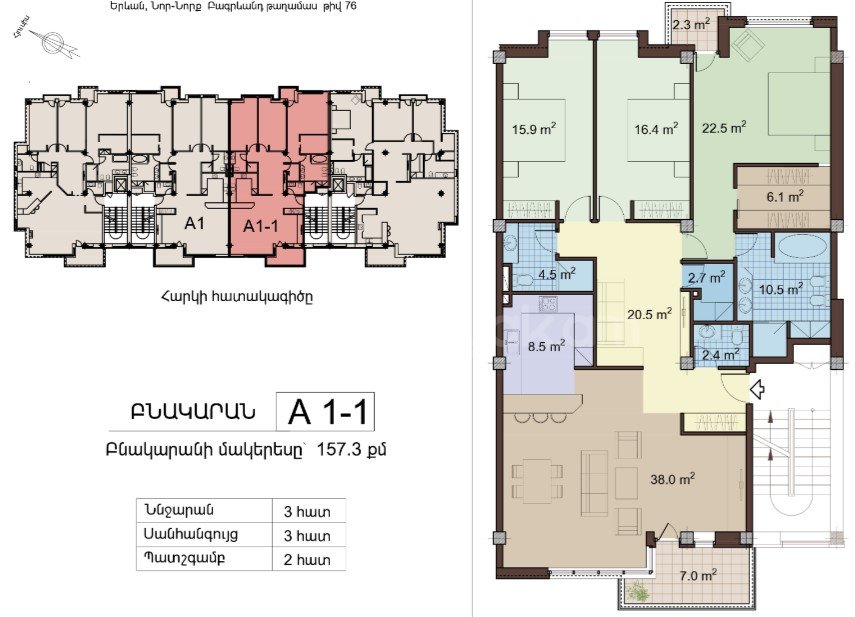 4 Սենյականոց Բնակարան Նորակառույցում, 157քմ, 1/3 հարկ, Զրոյական Վիճակում